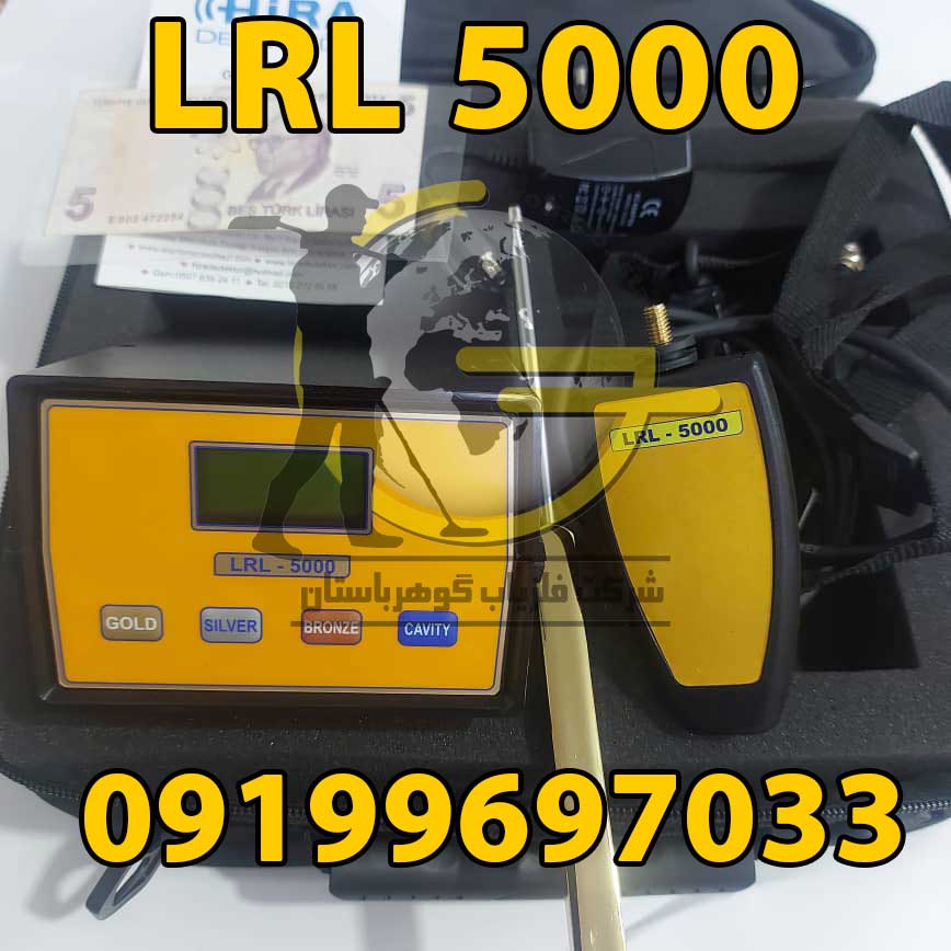 خرید ردیاب LRL 5000