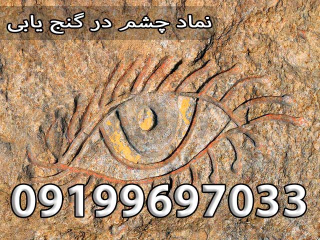 7 نماد اصلی دفینه یابی در ایران باستان