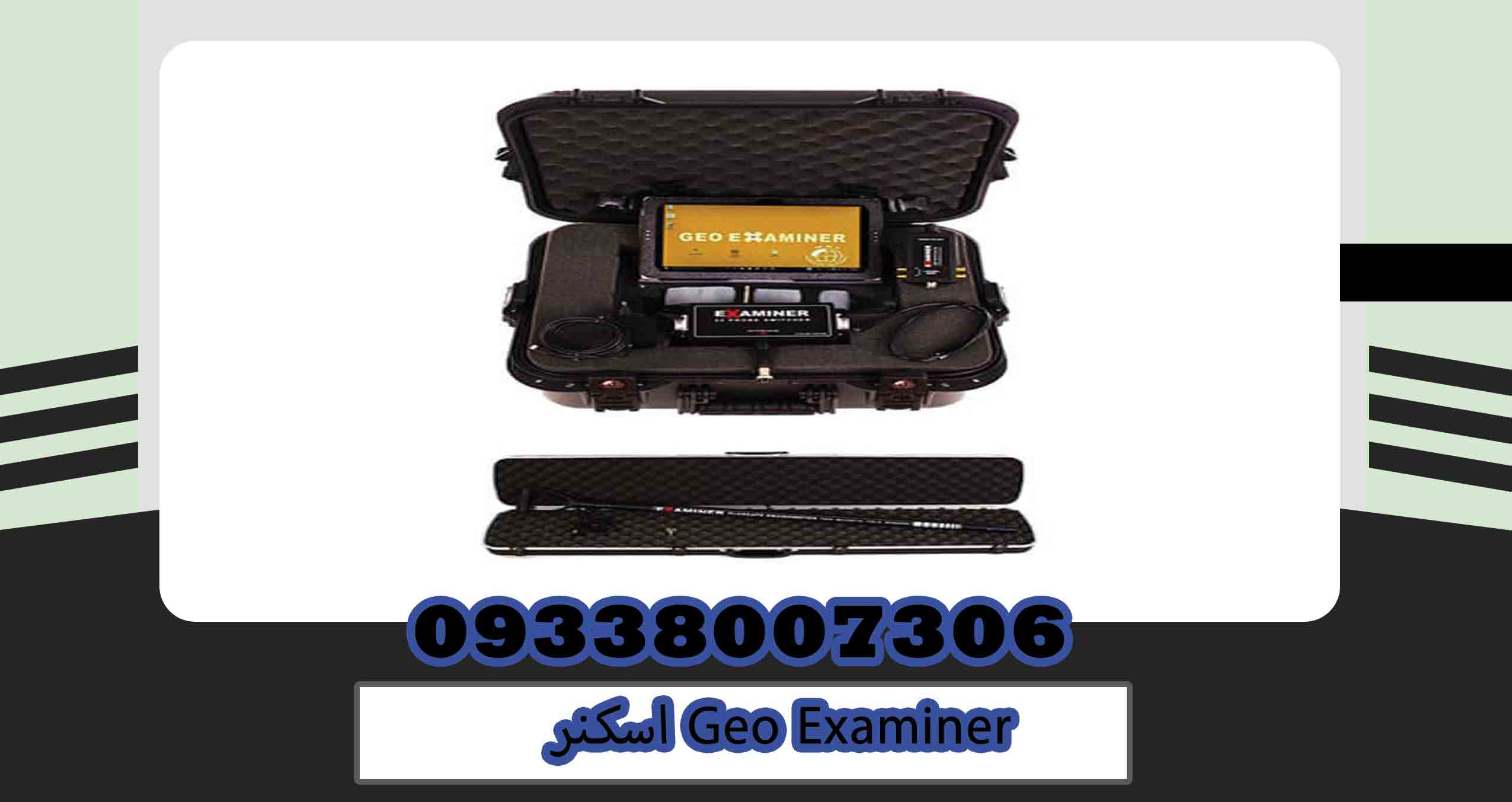 Geo Examiner
