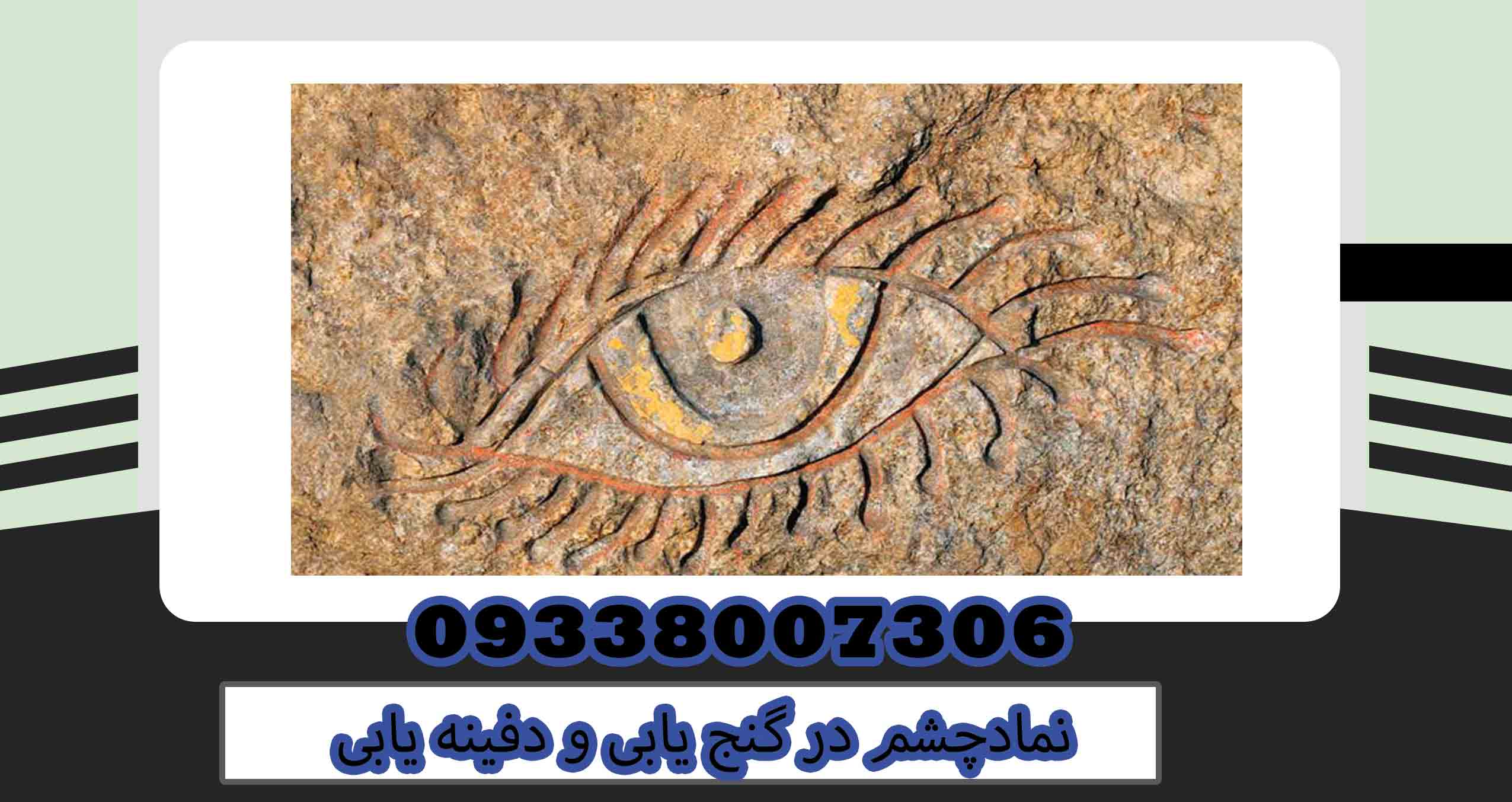 Eye symbol in treasure hunting and burial
