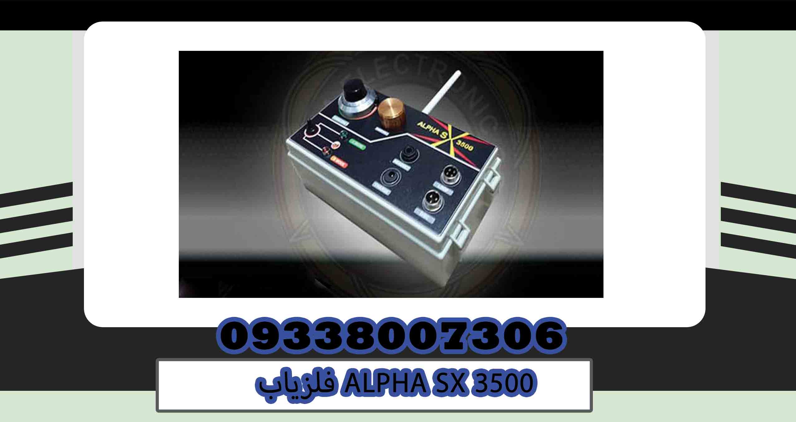 ALPHA SX 3500