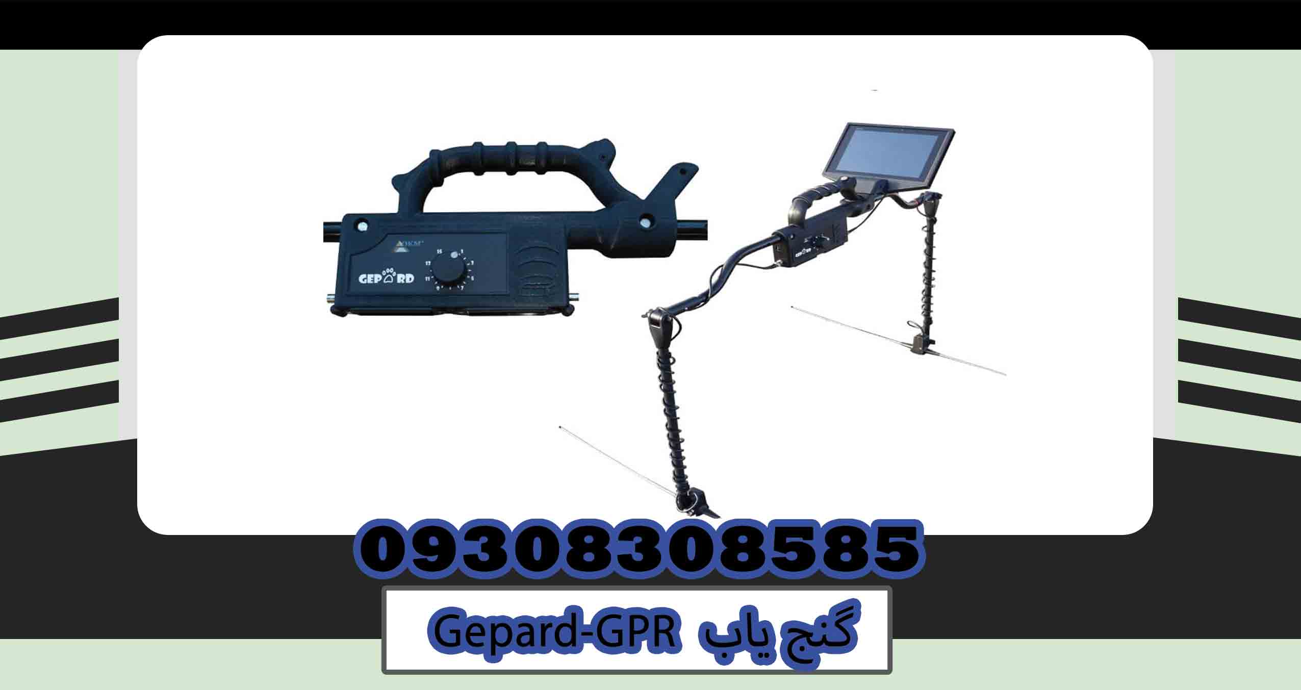 Gepard-GPR