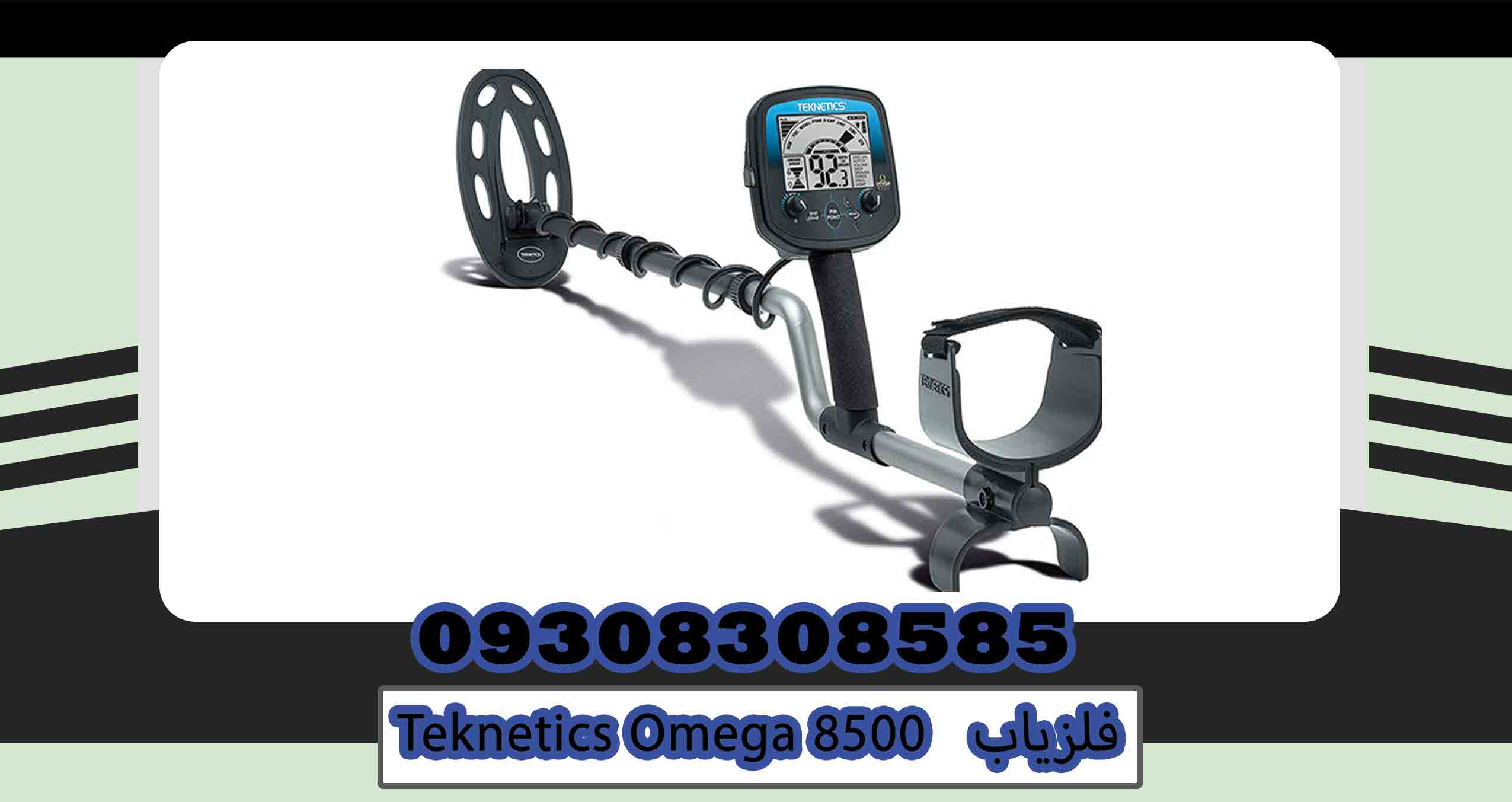 Teknetics Omega 8500