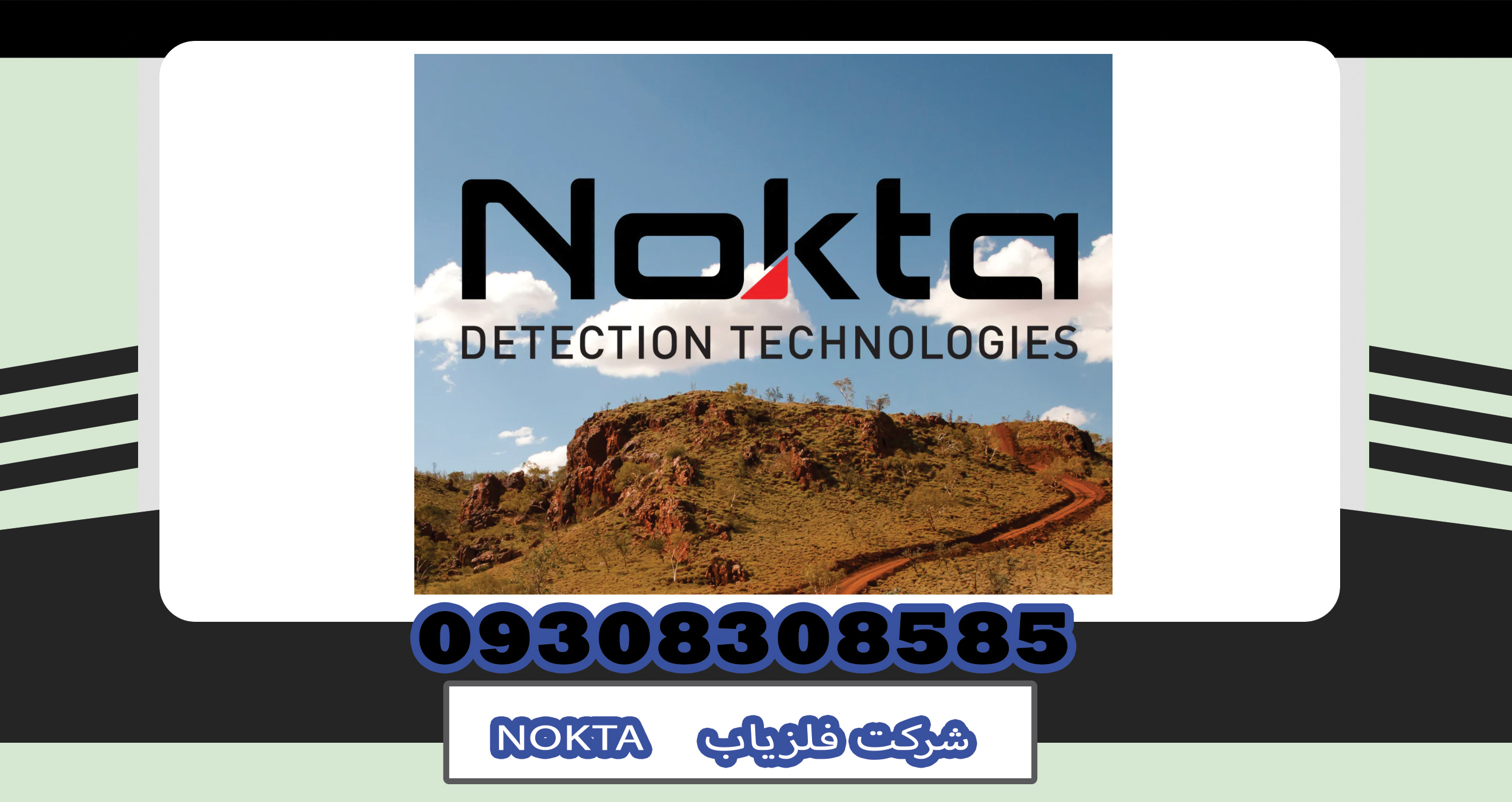 شرکت فلزیاب NOKTA